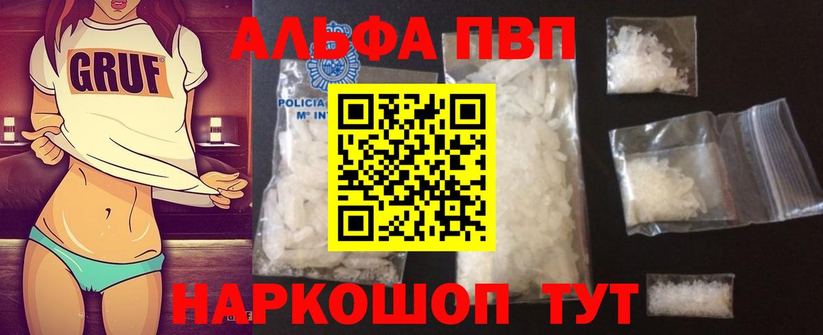 Alpha PVP VHQ Ялта