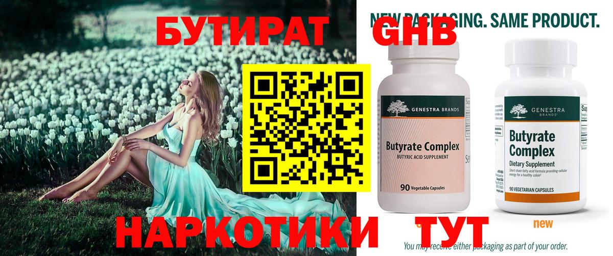 Бутират 1.4BDO Ялта