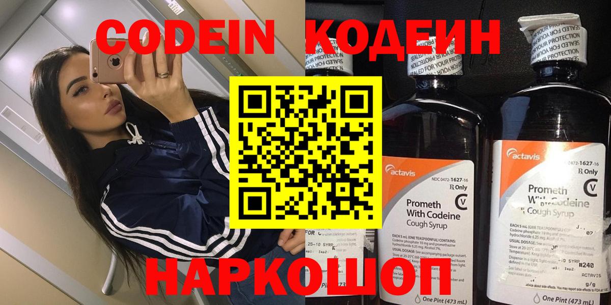 Codein Purple Drank  Вход с VPN  Ялта 