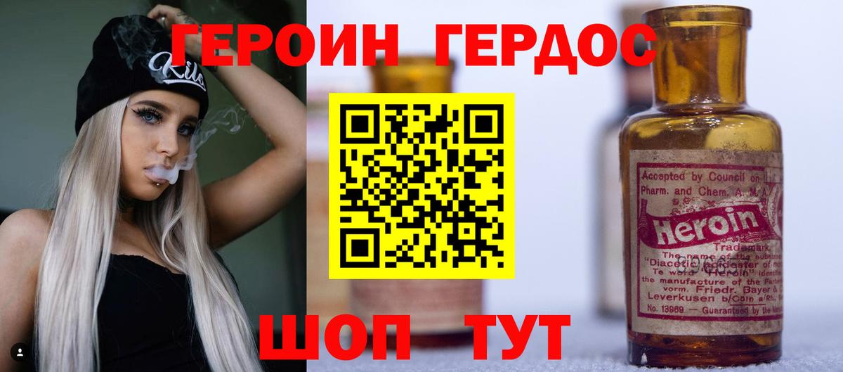 ГЕРОИН VHQ  Вход с VPN  Ялта 