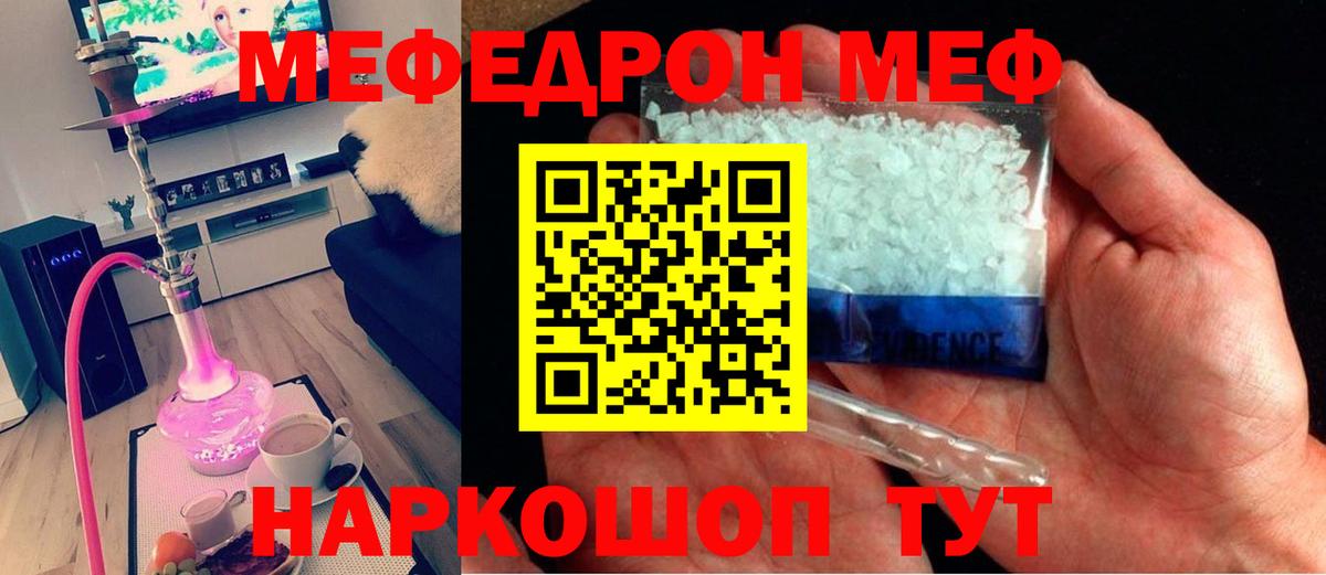 Мефедрон мука  Мефедрон  Ялта  Меф VHQ  Вход с VPN 