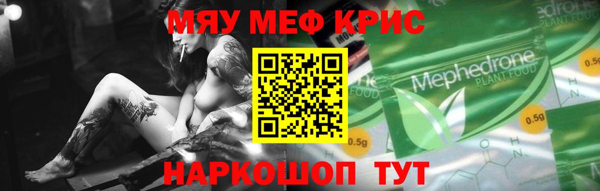 Мефедрон кристаллы Ялта