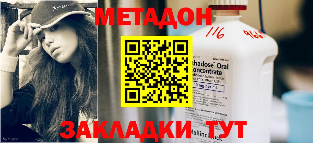 Метадон белоснежный Ялта