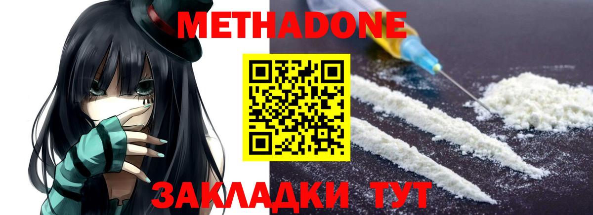 Ялта  МЕТАДОН methadone  МЕТАДОН мёд  Вход с VPN 